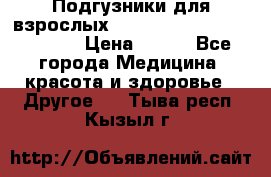 Подгузники для взрослых seni standard AIR large 3 › Цена ­ 500 - Все города Медицина, красота и здоровье » Другое   . Тыва респ.,Кызыл г.